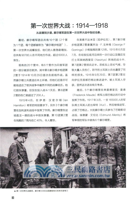 世界史上的特種部隊（簡體書）