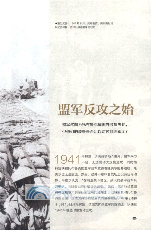 二戰北非戰場：智取沙漠之狐（簡體書）