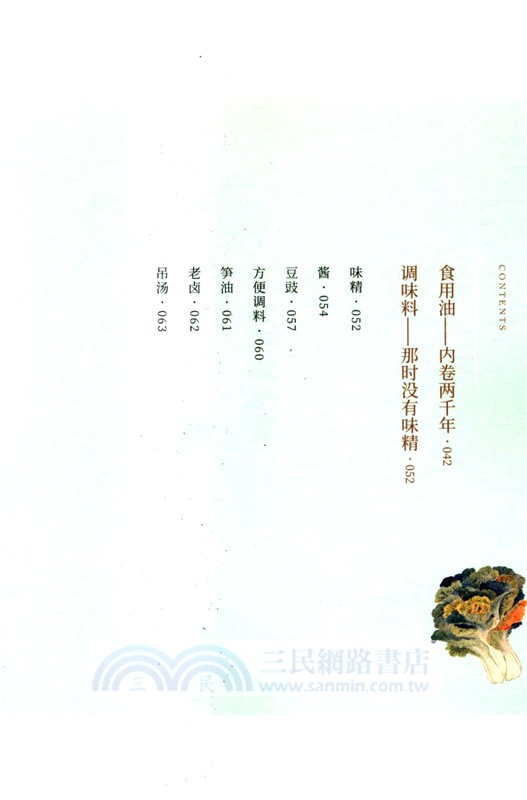 古人吃什麼（簡體書）