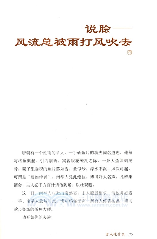 古人吃什麼（簡體書）