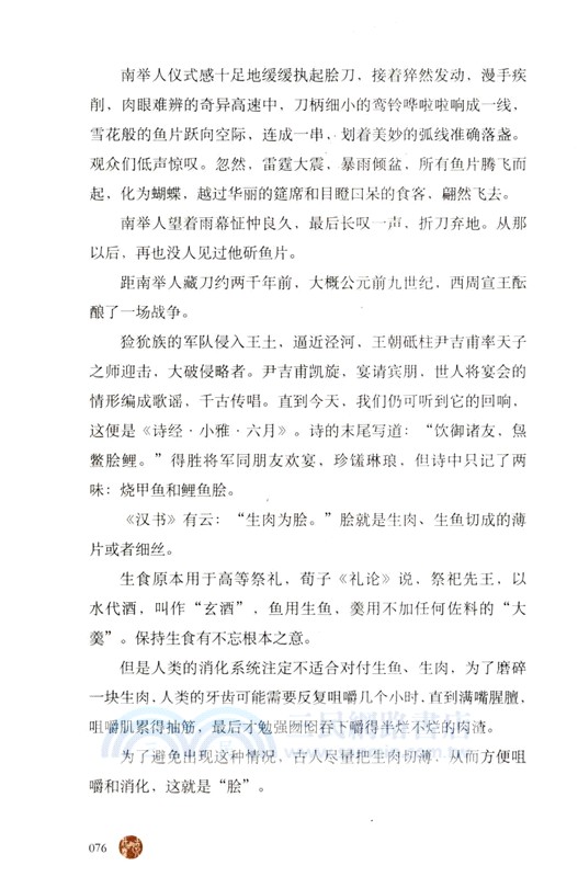 古人吃什麼（簡體書）