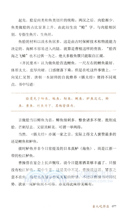 古人吃什麼（簡體書）