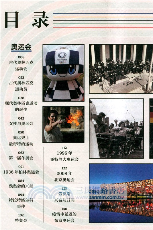 奧運會簡史（簡體書）