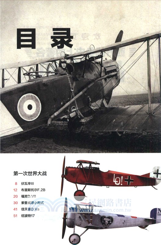 西方戰爭史上的著名戰鬥機（簡體書）