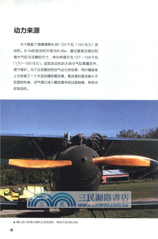 西方戰爭史上的著名戰鬥機（簡體書）