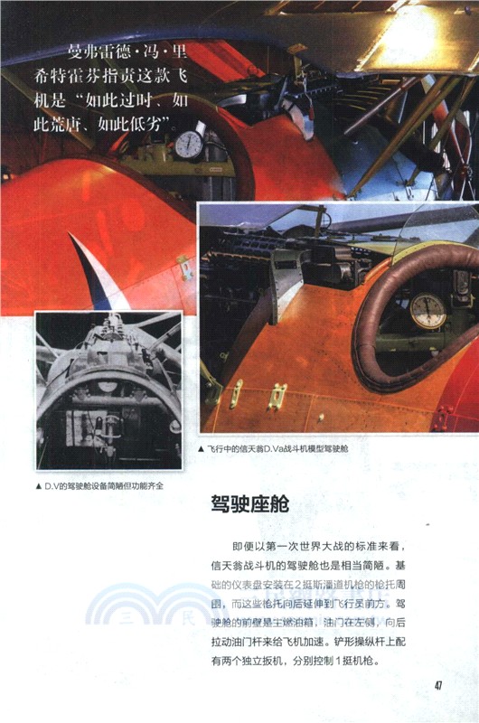 西方戰爭史上的著名戰鬥機（簡體書）