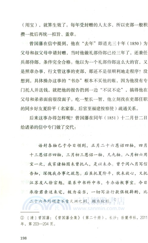 風雨飄搖：晚清名臣立身處世之道（簡體書）