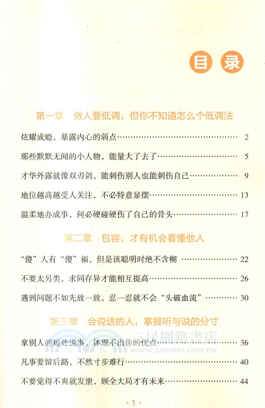 漫畫中國式極簡社交（簡體書）