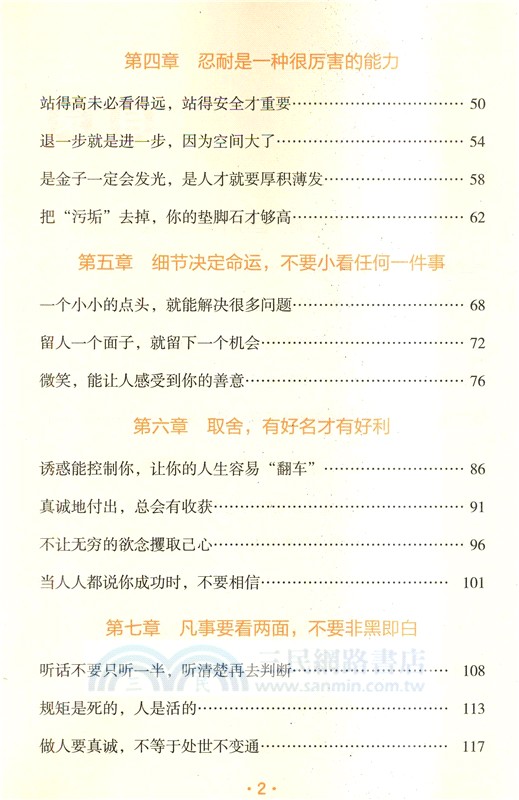 漫畫中國式極簡社交（簡體書）