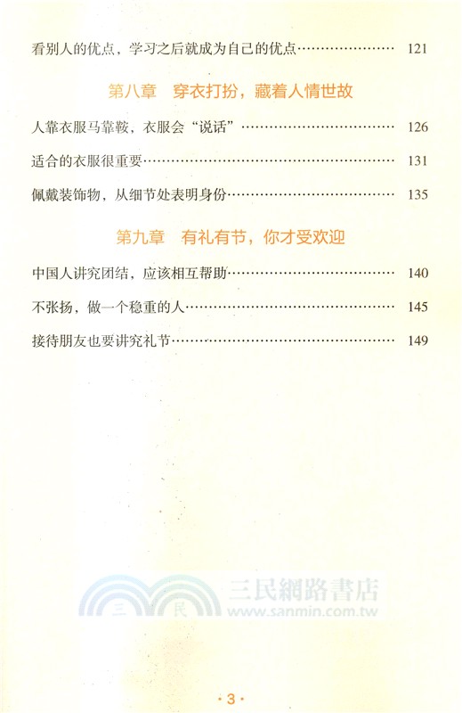 漫畫中國式極簡社交（簡體書）