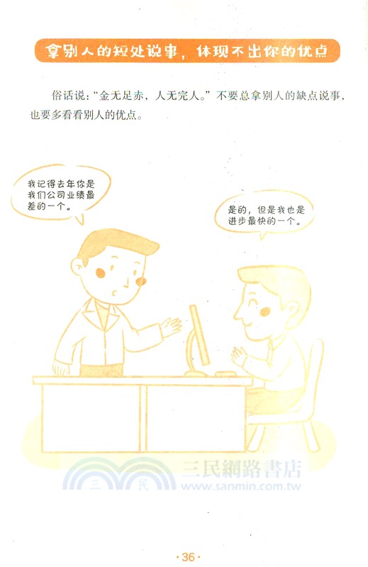 漫畫中國式極簡社交（簡體書）