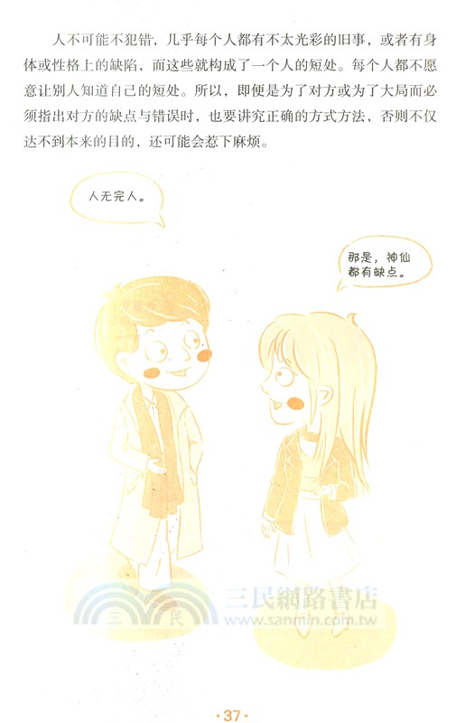 漫畫中國式極簡社交（簡體書）