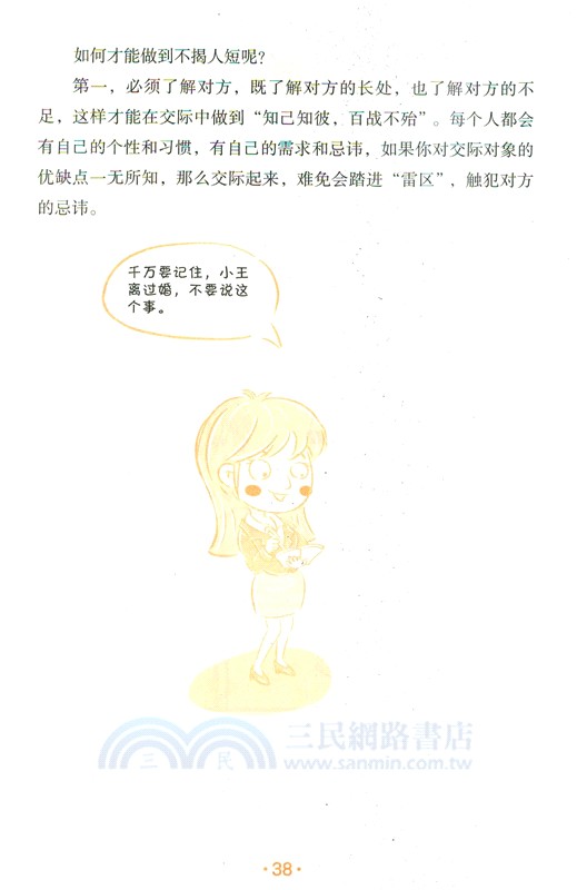 漫畫中國式極簡社交（簡體書）