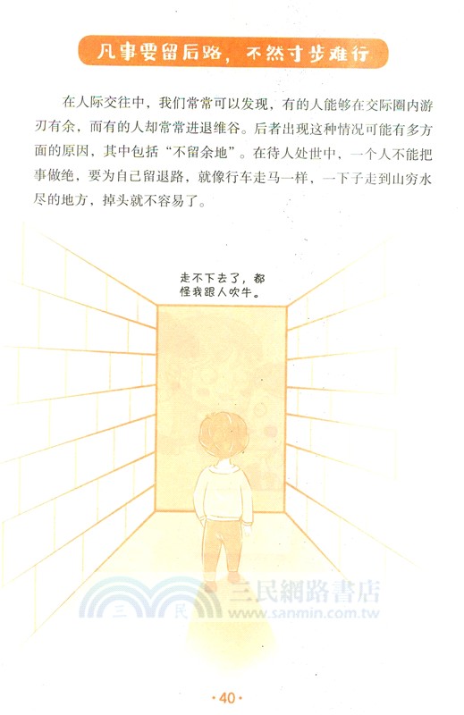 漫畫中國式極簡社交（簡體書）