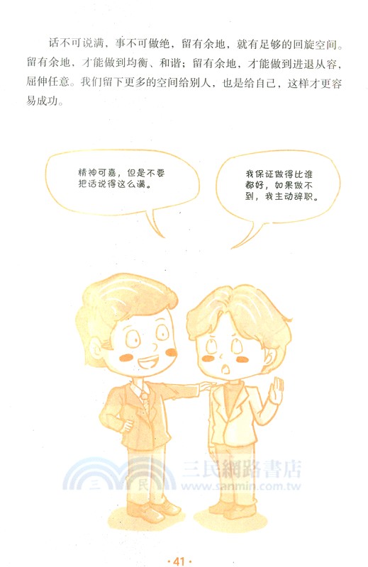 漫畫中國式極簡社交（簡體書）