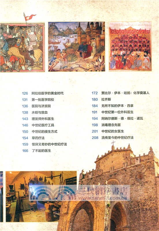 圖說中世紀醫學簡史（簡體書）