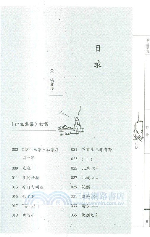 護生畫集（簡體書）