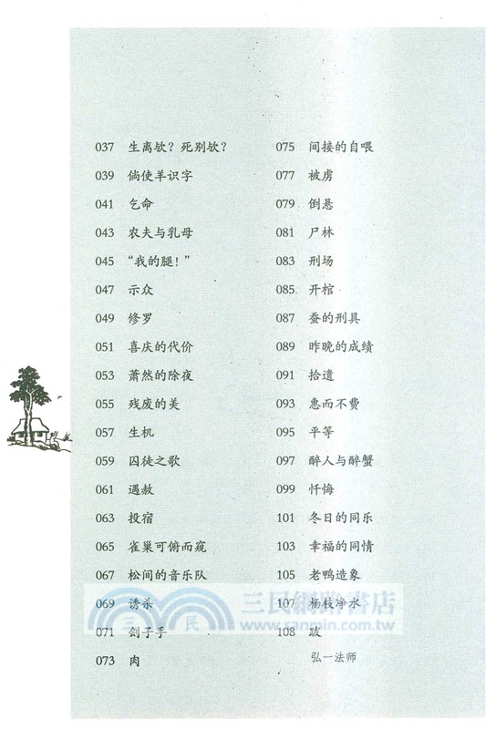 護生畫集（簡體書）