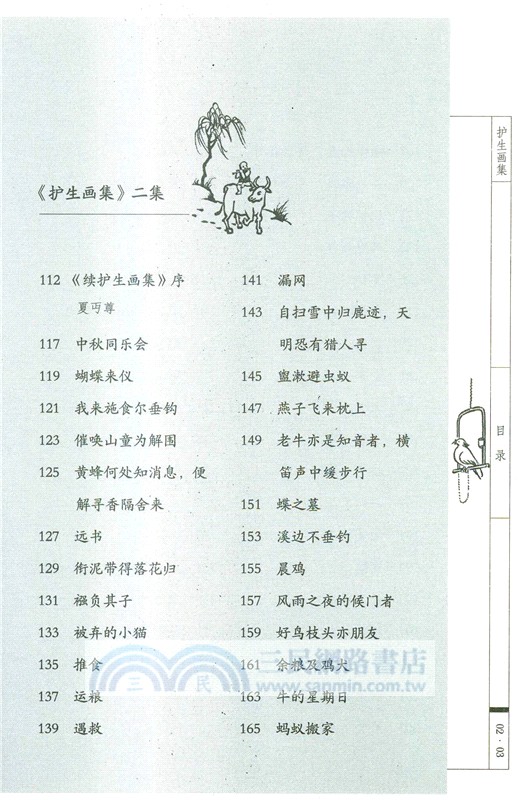 護生畫集（簡體書）