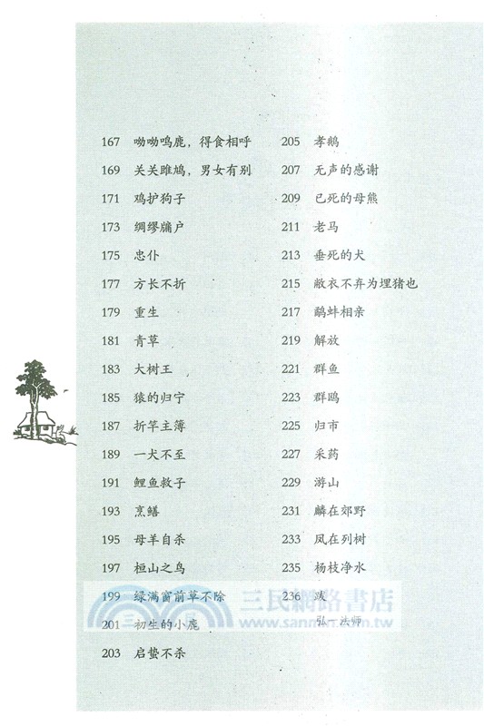 護生畫集（簡體書）