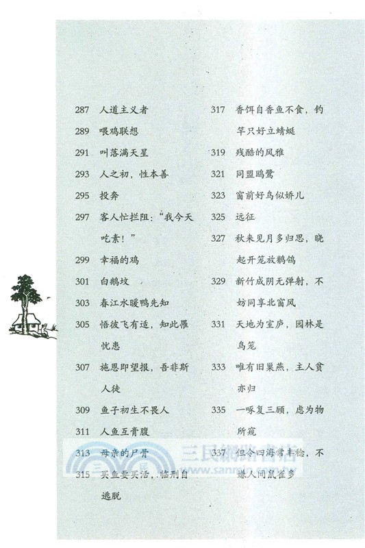 護生畫集（簡體書）