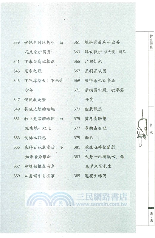 護生畫集（簡體書）