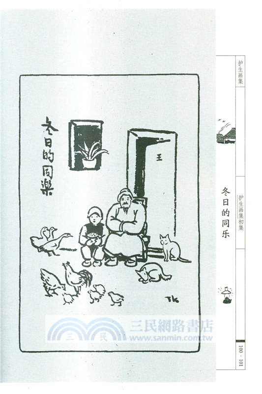 護生畫集（簡體書）