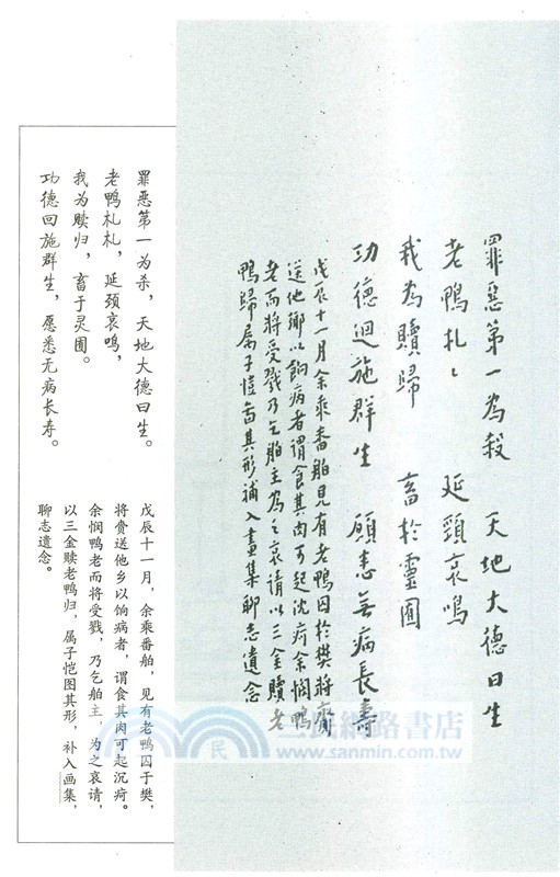 護生畫集（簡體書）