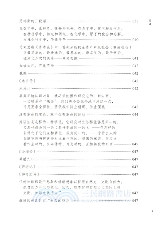 毛澤東用典（簡體書）