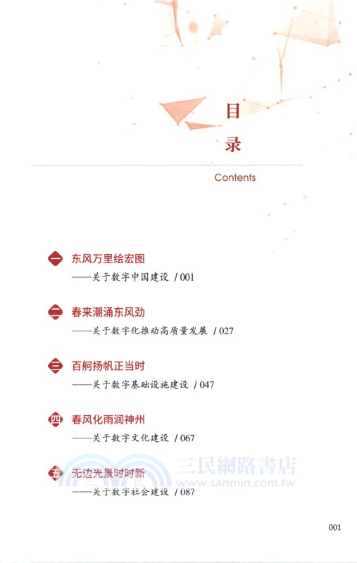 數字中國：學習輔導（簡體書）