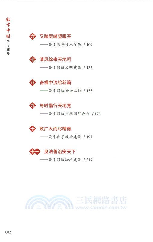 數字中國：學習輔導（簡體書）