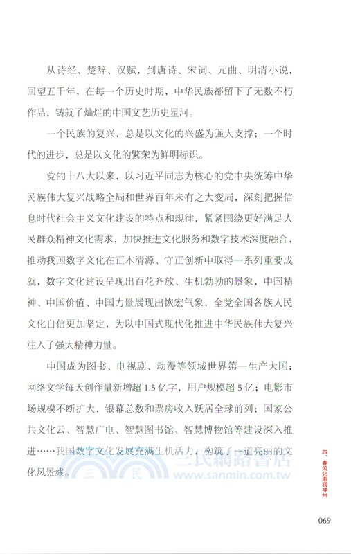 數字中國：學習輔導（簡體書）