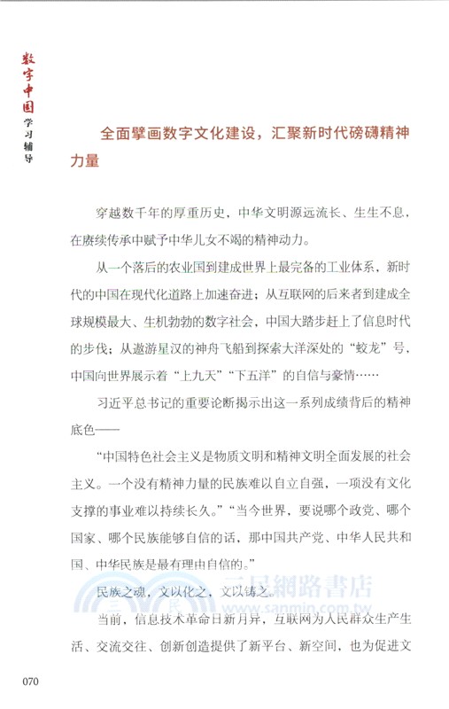 數字中國：學習輔導（簡體書）
