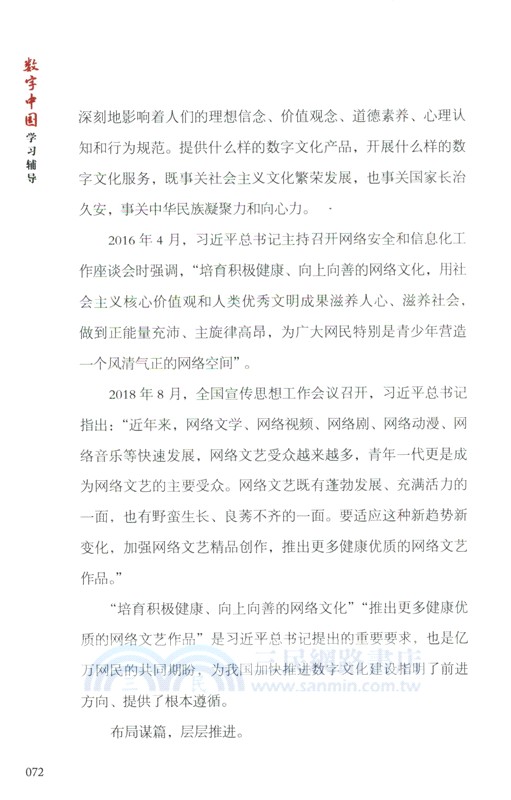 數字中國：學習輔導（簡體書）