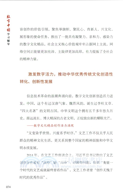 數字中國：學習輔導（簡體書）