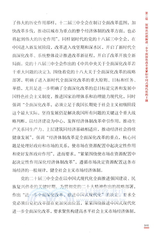 將新時代改革開放進行到底：全面深化改革名家談（簡體書）