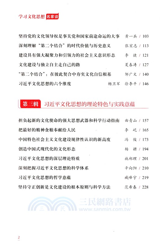 學習文化思想名家談（簡體書）