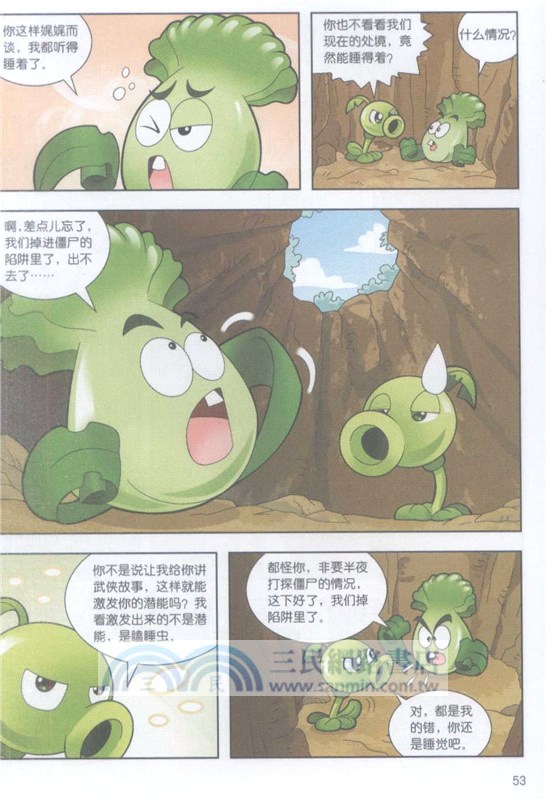 植物大戰僵屍2‧武器秘密之妙語連珠成語漫畫(26)（簡體書）