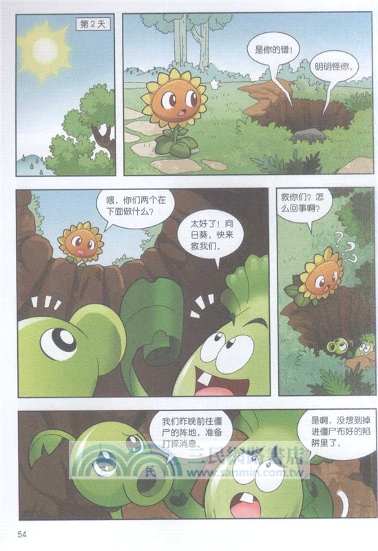 植物大戰僵屍2‧武器秘密之妙語連珠成語漫畫(26)（簡體書）