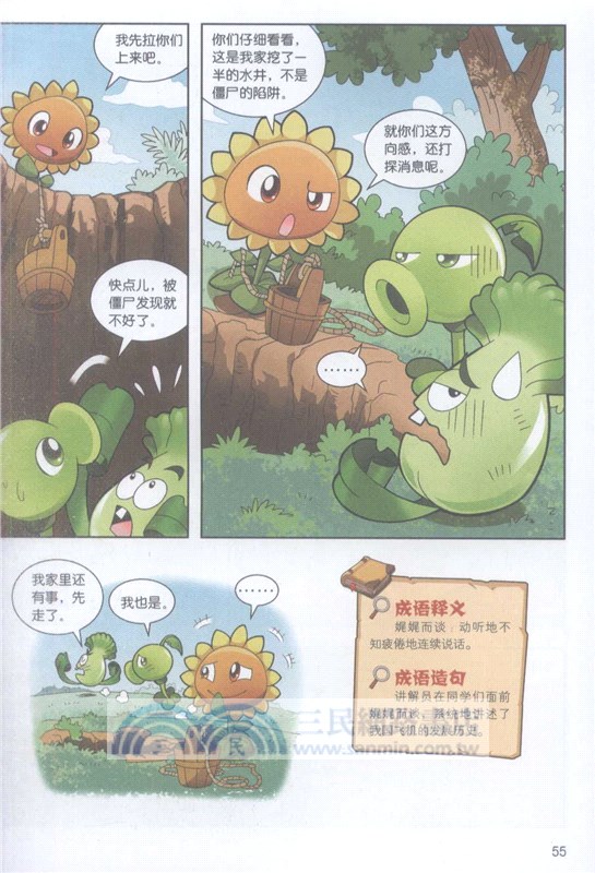 植物大戰僵屍2‧武器秘密之妙語連珠成語漫畫(26)（簡體書）