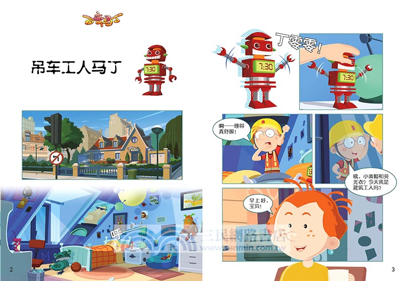 新百變馬丁13（簡體書）