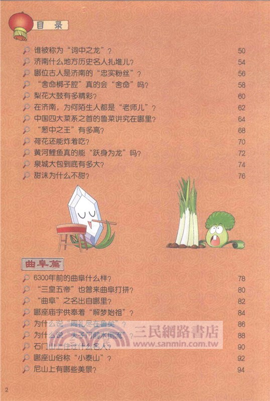 植物大戰僵屍2‧武器秘密之神奇探知中國名城漫畫：濟南曲阜（簡體書）