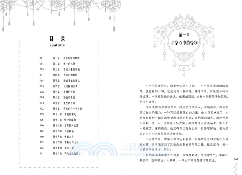 蘿鈴的魔力‧第八部：信使的歸途(全二冊)（簡體書）