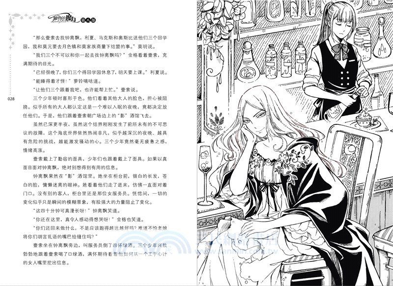 蘿鈴的魔力‧第八部：信使的歸途(全二冊)（簡體書）