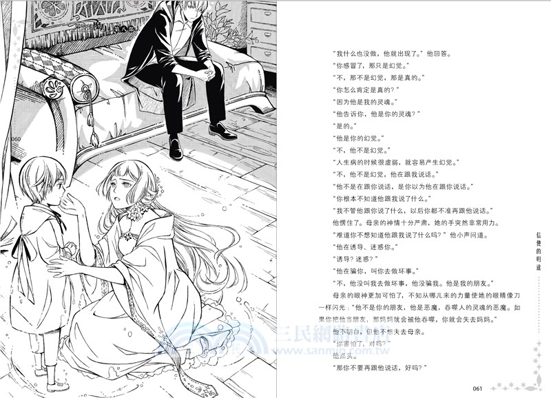 蘿鈴的魔力‧第八部：信使的歸途(全二冊)（簡體書）