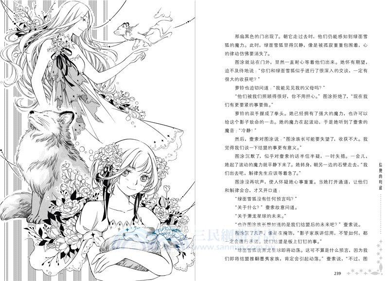 蘿鈴的魔力‧第八部：信使的歸途(全二冊)（簡體書）