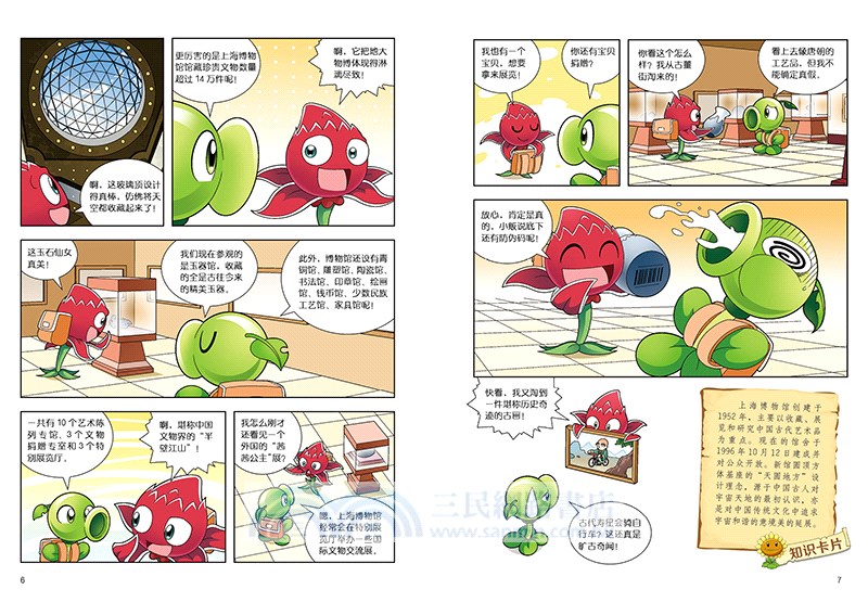 植物大戰僵屍2.博物館漫畫-上海博物館（簡體書）