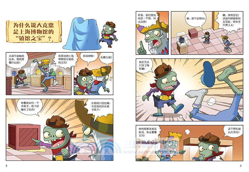 植物大戰僵屍2.博物館漫畫-上海博物館（簡體書）