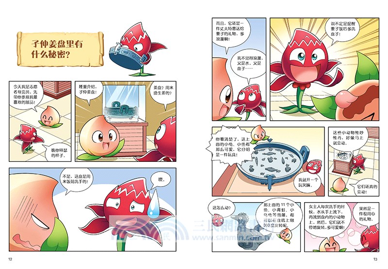 植物大戰僵屍2.博物館漫畫-上海博物館（簡體書）