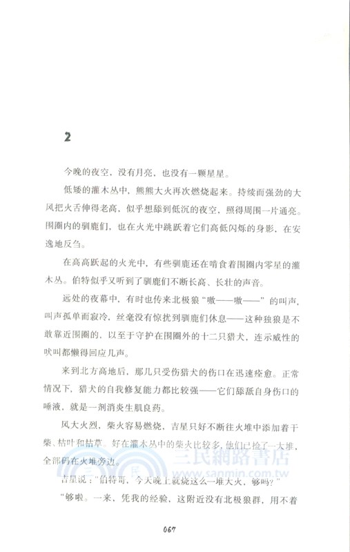 馴鹿苔原3‧苔原牧歌（簡體書）